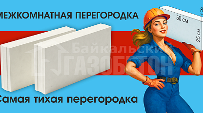 Перегородочная плита