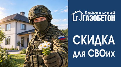 Скидки для участников СВО